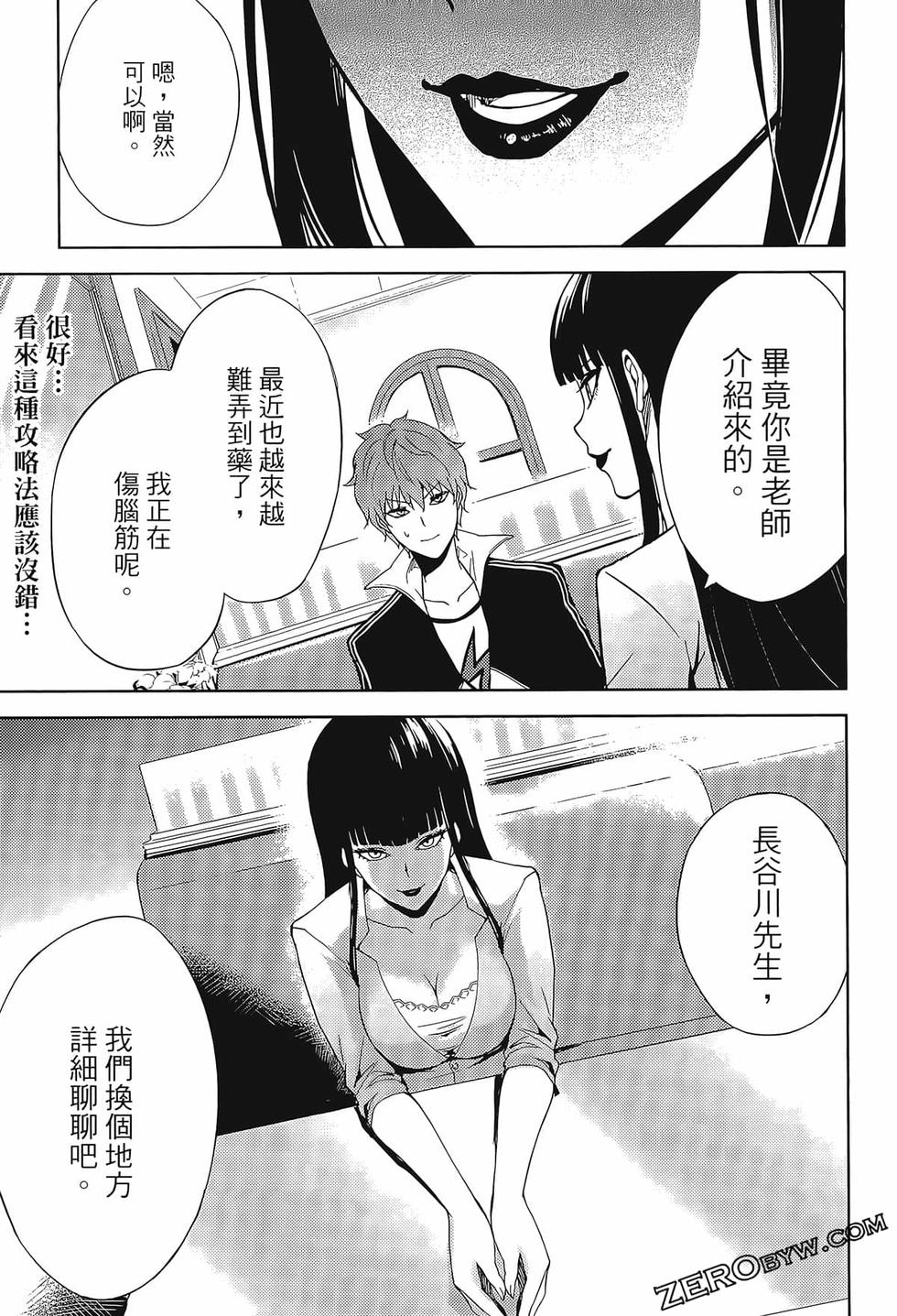 我的现实是恋爱游戏 第02卷 93/199