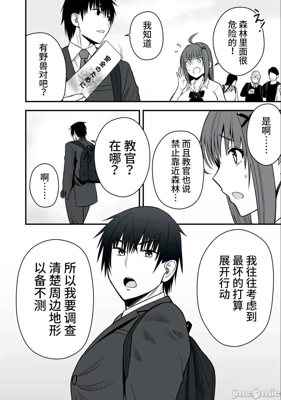 异世界轻松生存～生存技能超强的我与四位美少女共度的无人岛生活～[绚乃、最上工路、圣桥兰] 异世界らくらくサバイバル～生存スキル强者の俺が美少女四人と暮らす无人岛生活～  4/28