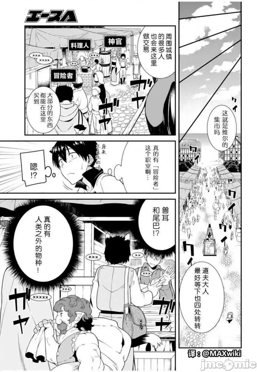 在异世界迷宫开后宫 [氷树一世 苏我捨耻]异世界迷宫でハーレムを  80/285