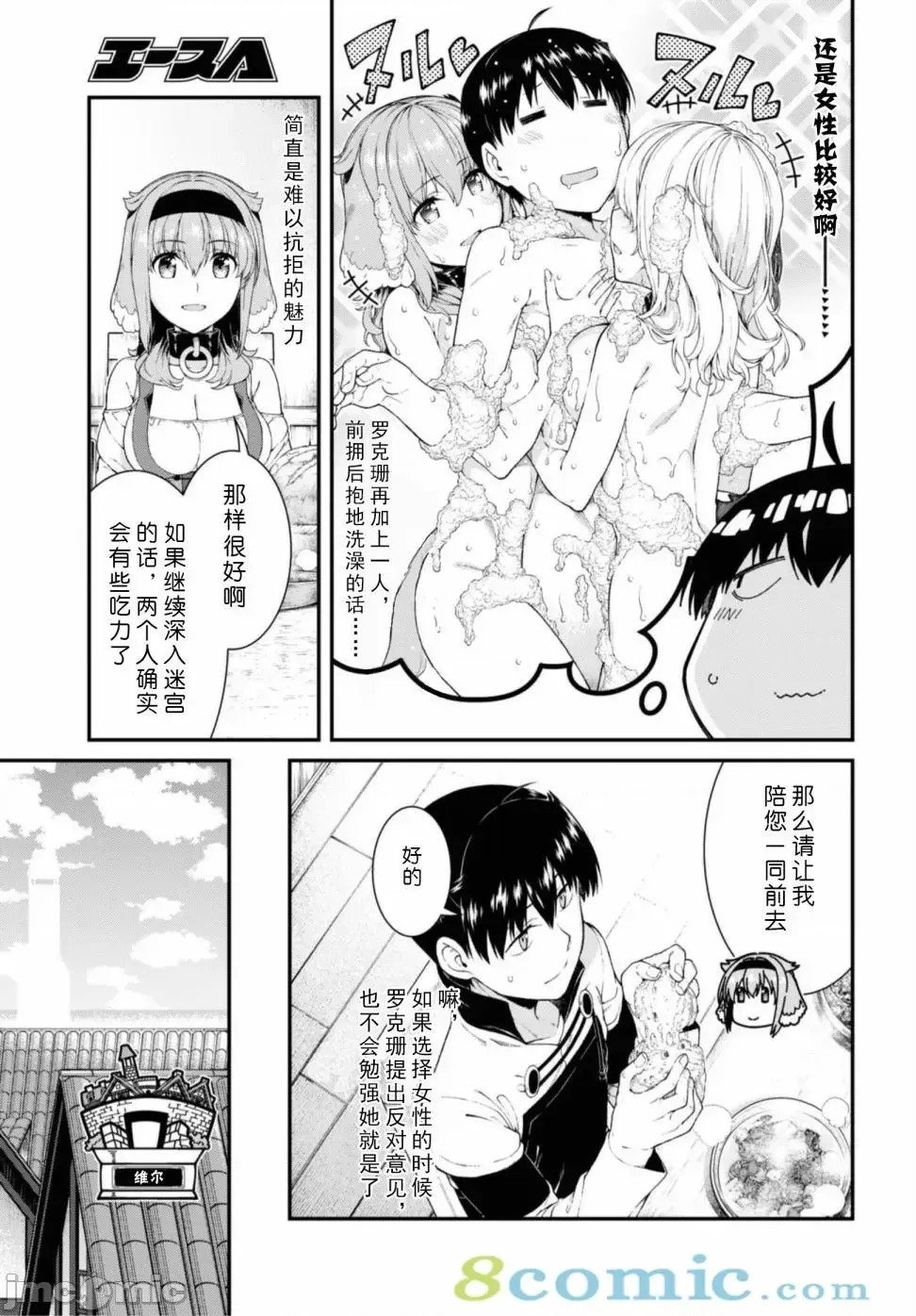 在异世界迷宫开后宫 [氷树一世 苏我捨耻]异世界迷宫でハーレムを 31-40 127/201