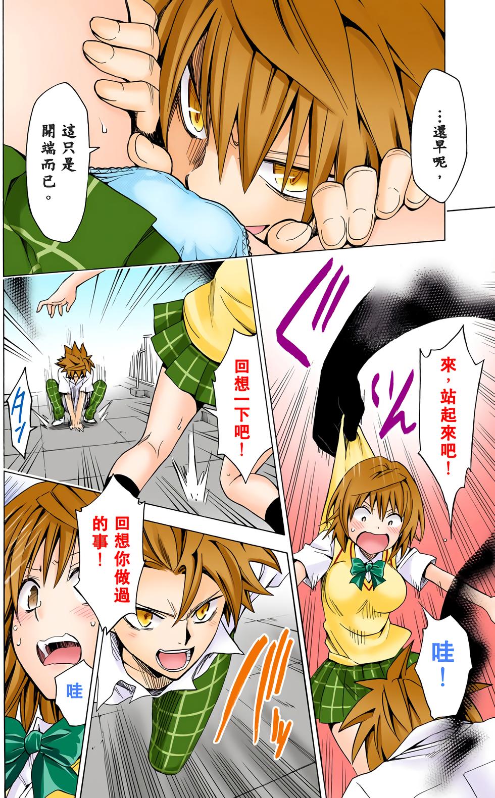 出包王女Darkness 第18卷 全彩版 74/205