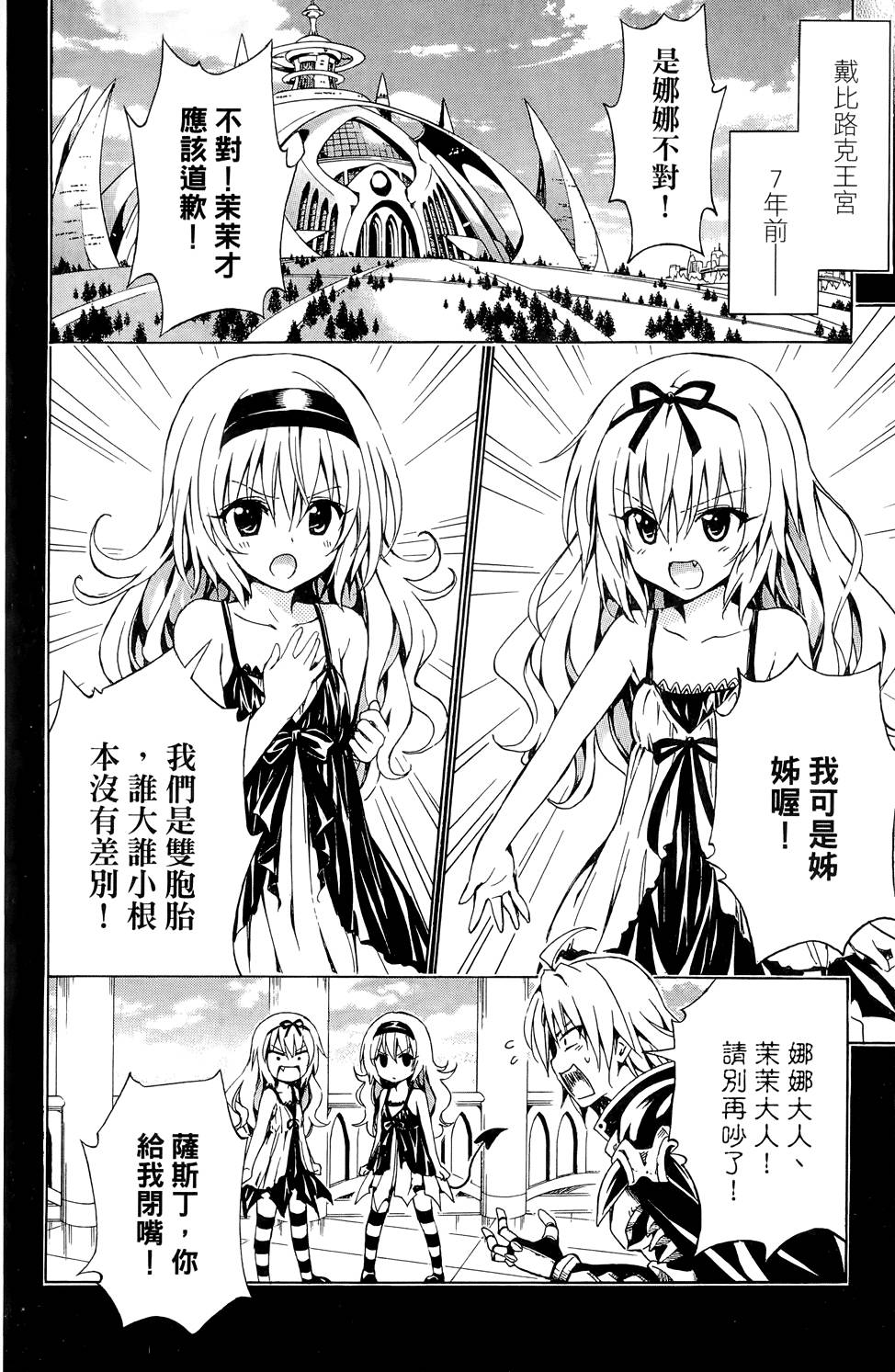 出包王女Darkness 第03卷 76/216
