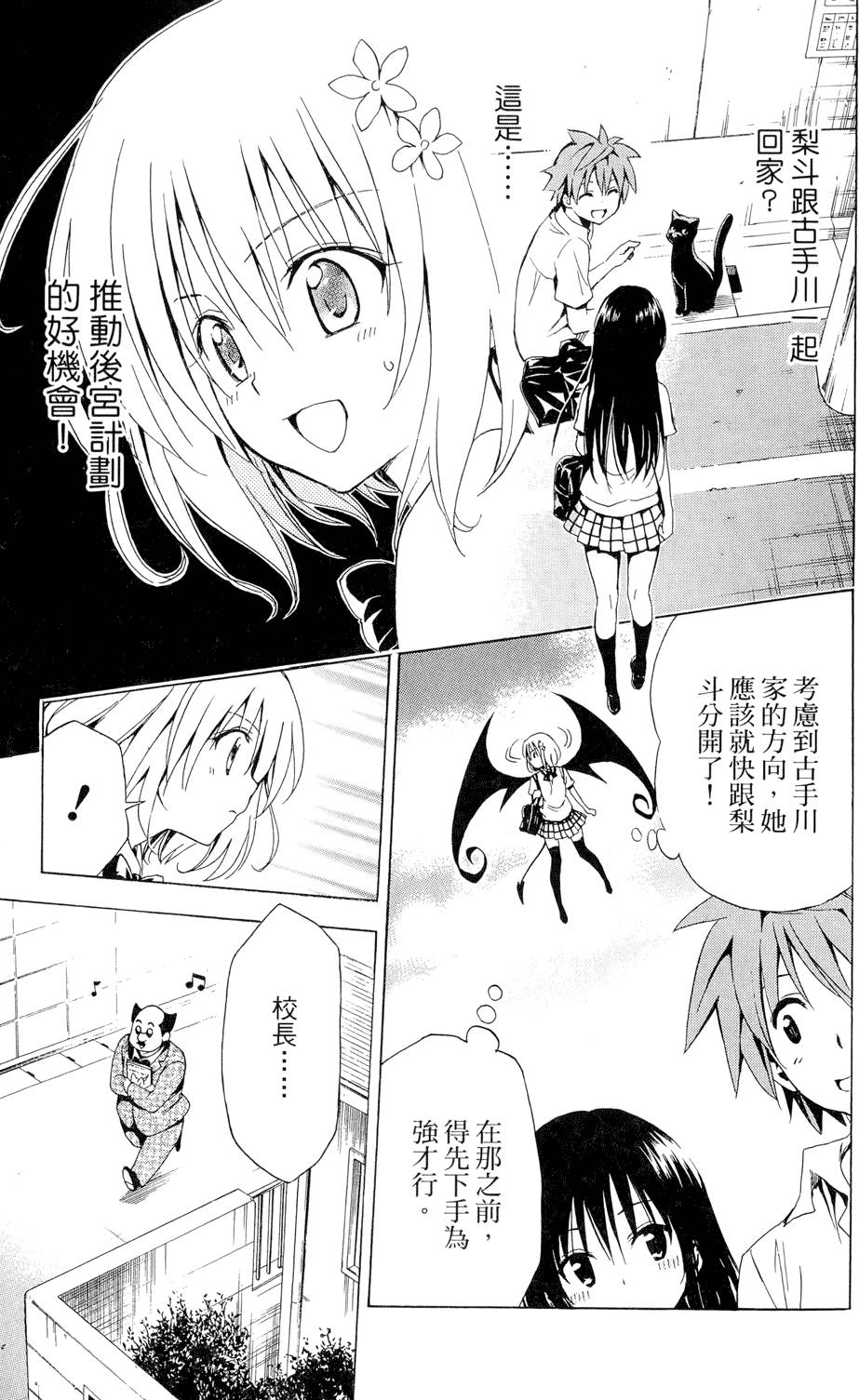 出包王女Darkness 第01卷 201/235