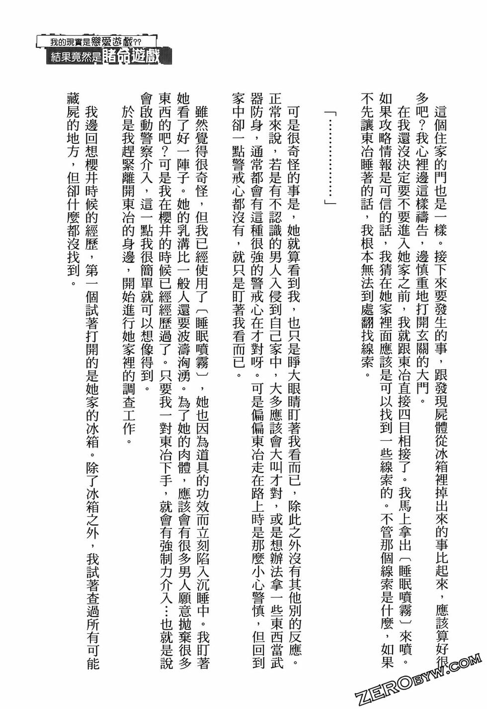 我的现实是恋爱游戏 第01卷 174/180