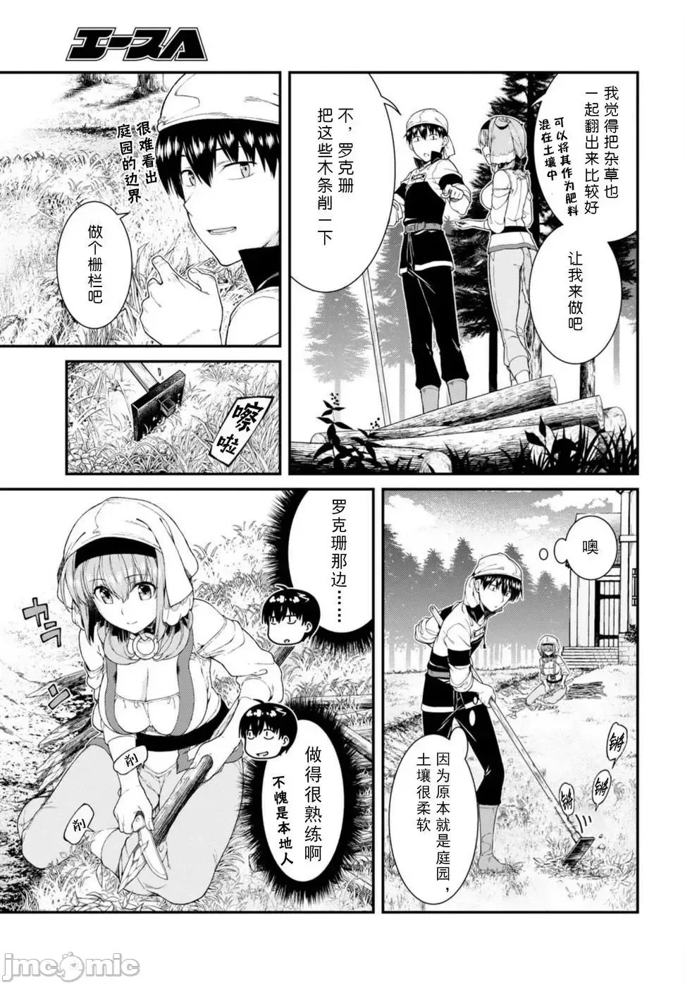 在异世界迷宫开后宫 [氷树一世 苏我捨耻]异世界迷宫でハーレムを 21-30 182/263