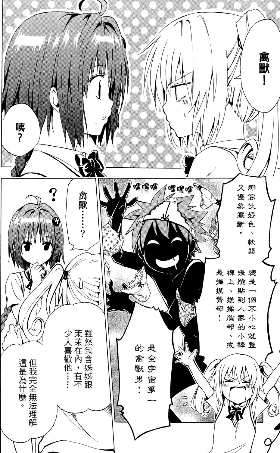 出包王女Darkness 第01卷 160/235