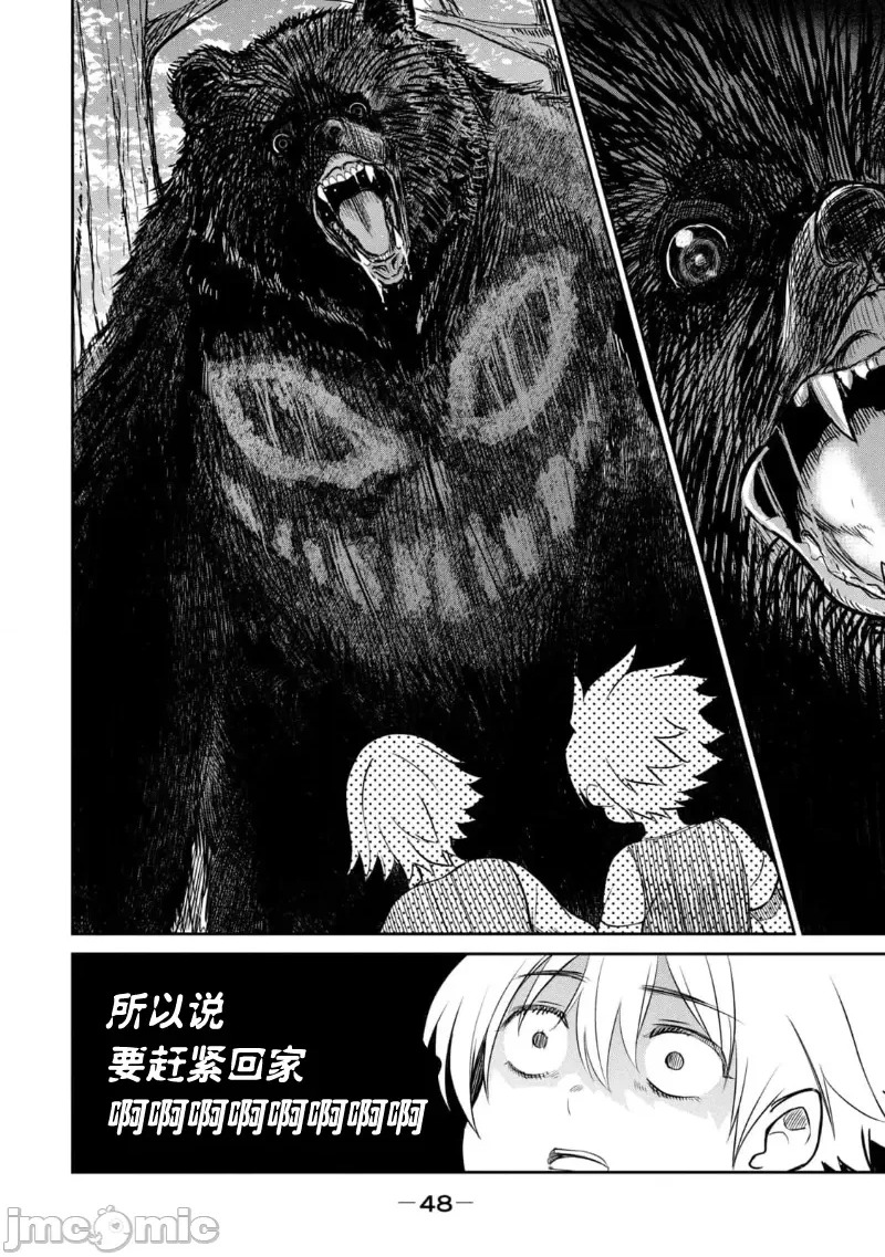 异世界好色无双錄 第01话 天职【竿师】 50/61