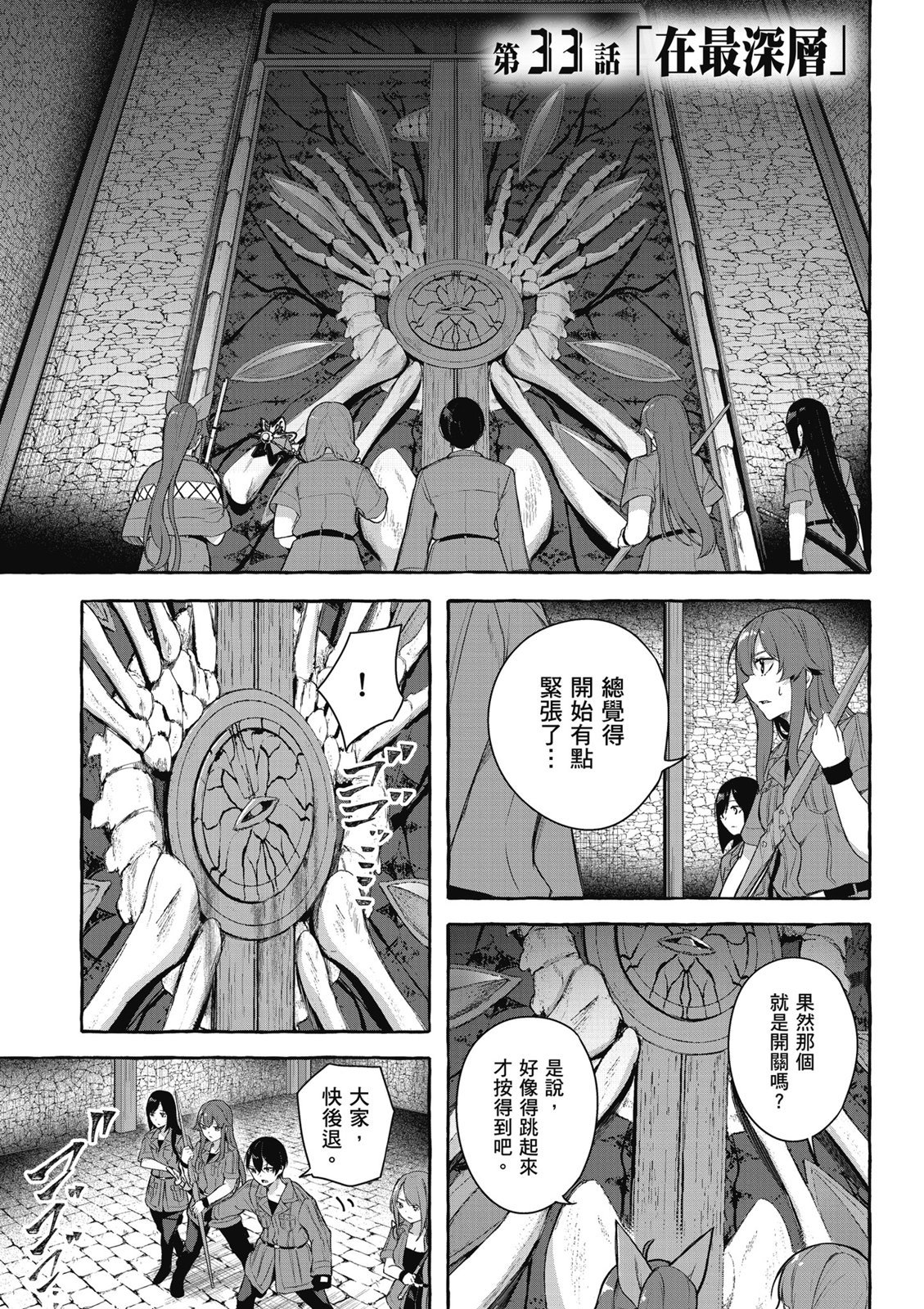 SEX&迷宫！！~在我家地下出现了H次数=等级的迷宫！？~ 第09卷 7/162