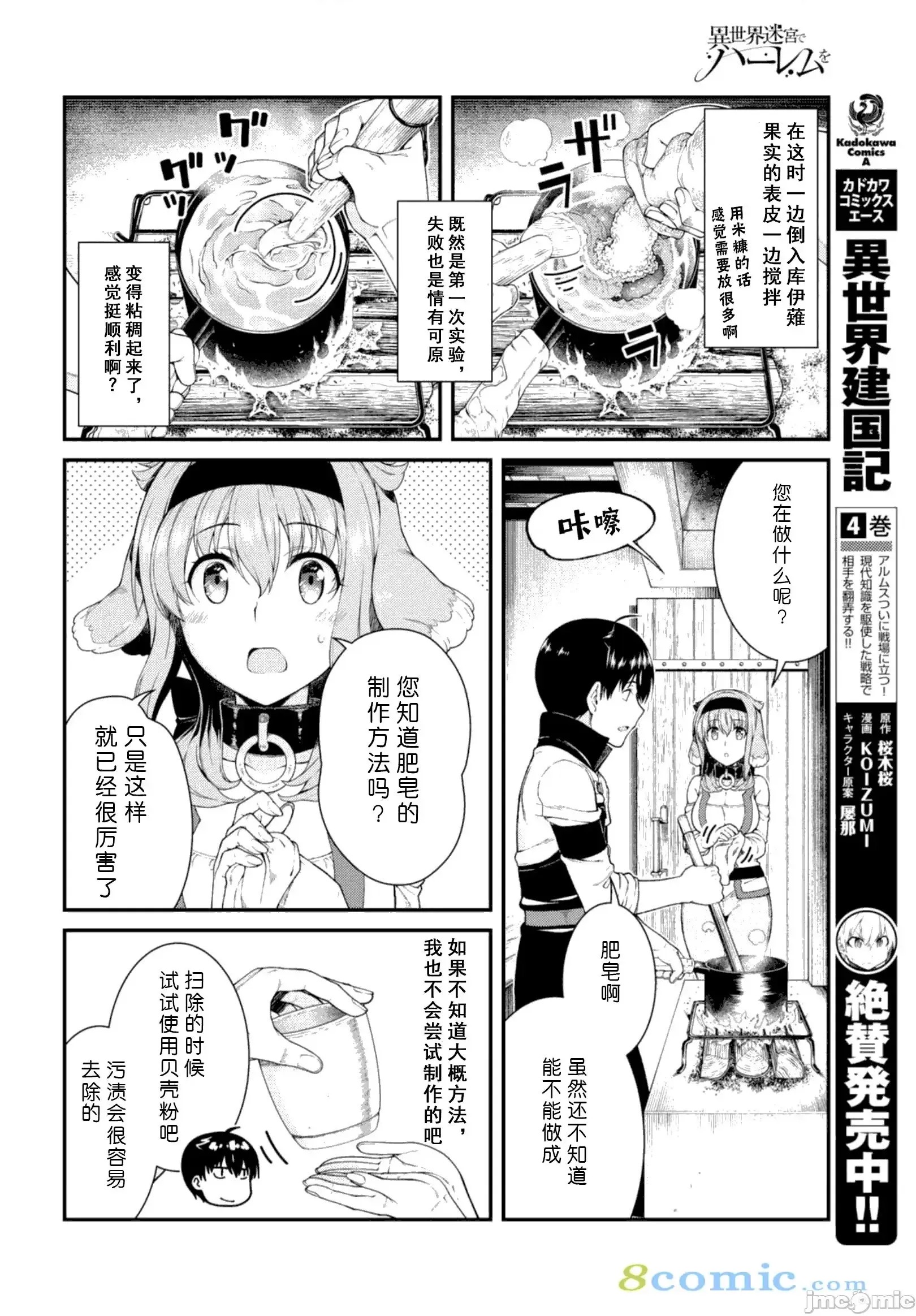 在异世界迷宫开后宫 [氷树一世 苏我捨耻]异世界迷宫でハーレムを 31-40 10/201