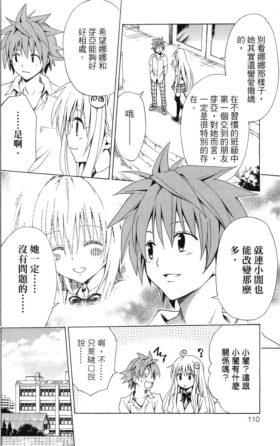 出包王女Darkness 第02卷 112/213