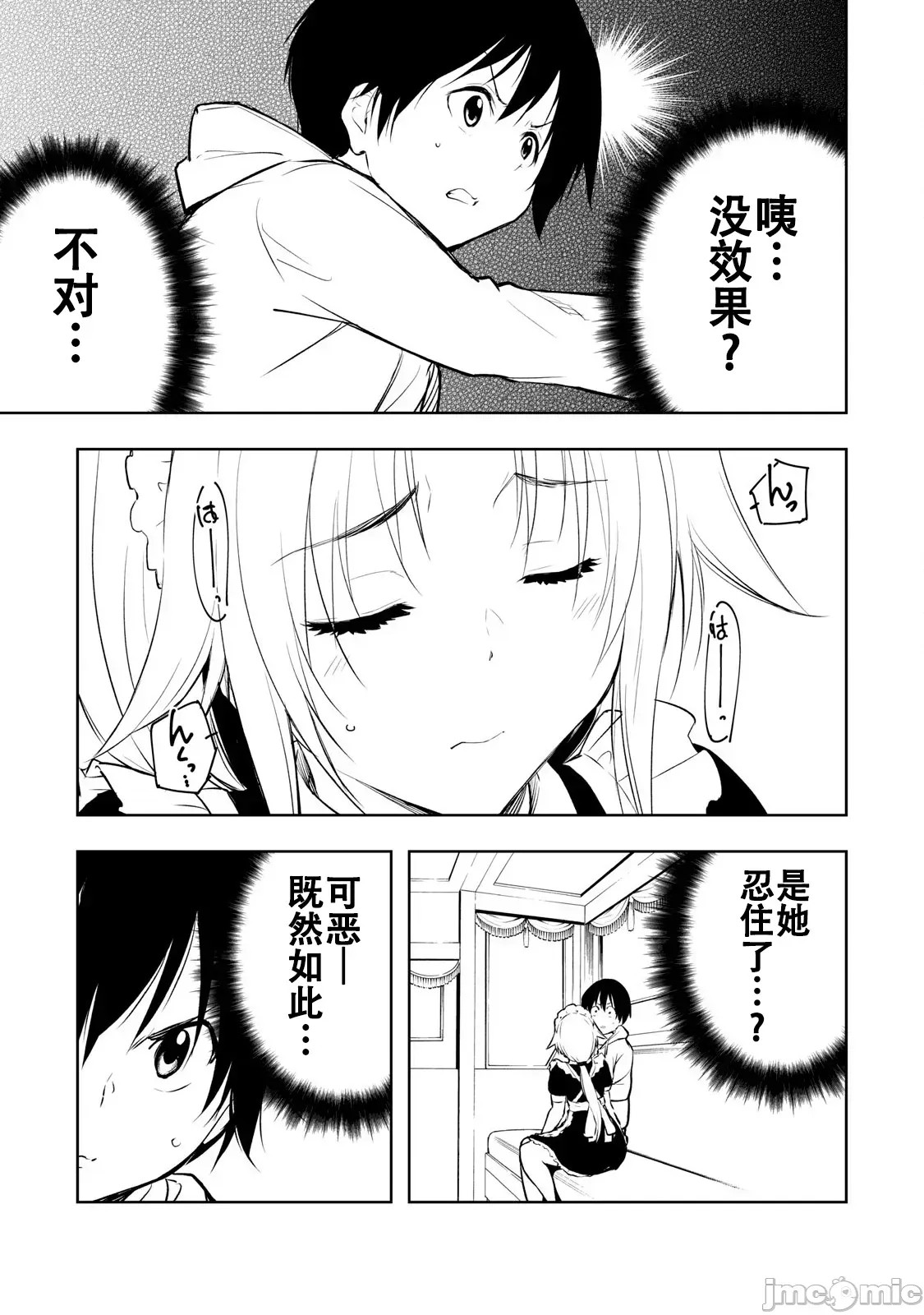 被我指尖润泽的世界 [龙大和] 俺の指先で濡れる世界  19/37