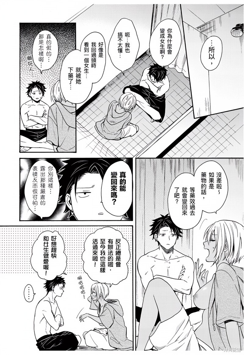 变身成黑辣妹之后就和死党上床了 第1话 23/25