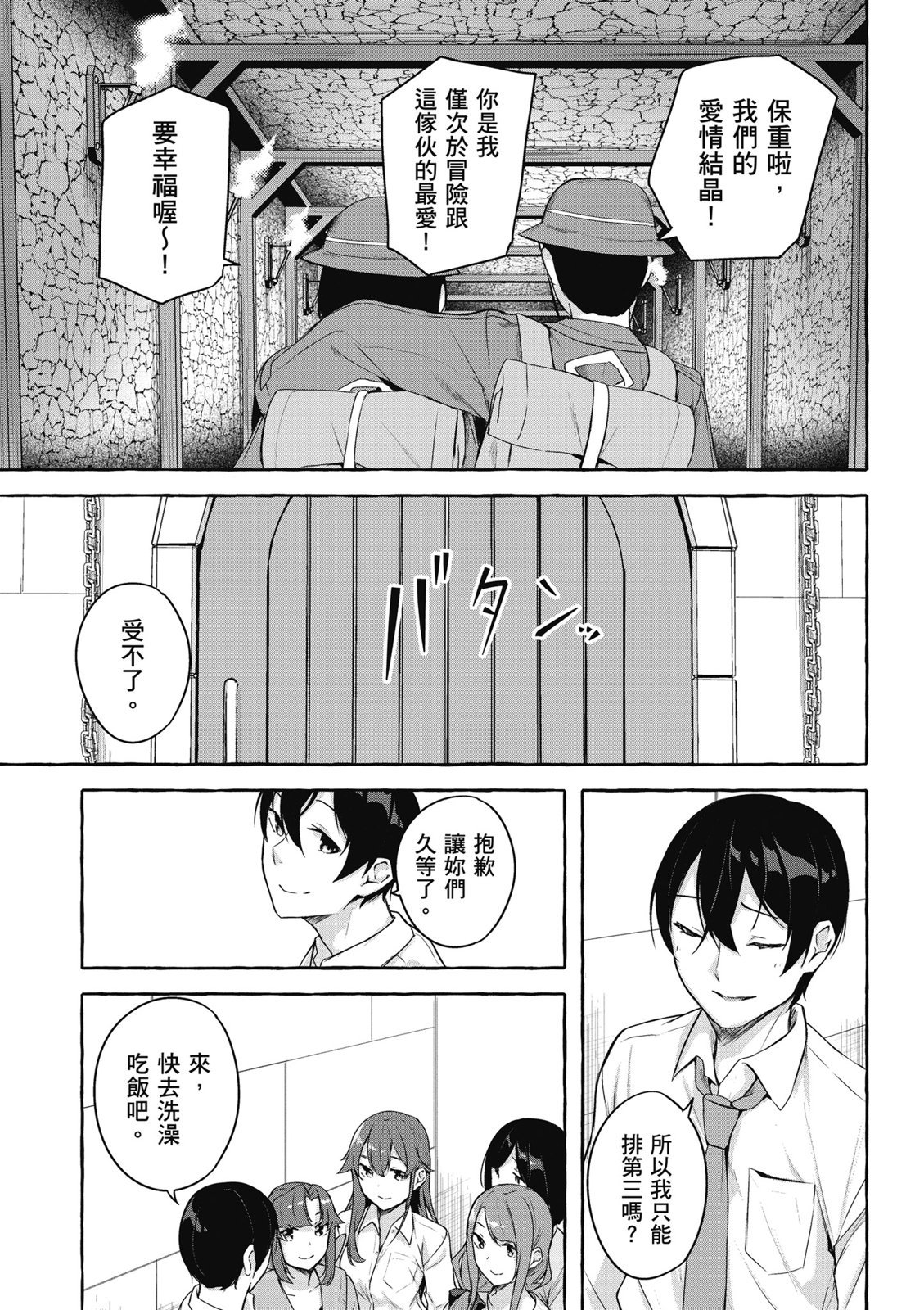 SEX&迷宫！！~在我家地下出现了H次数=等级的迷宫！？~ 第09卷 125/162