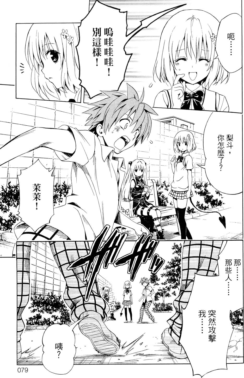 出包王女Darkness 第01卷 81/235