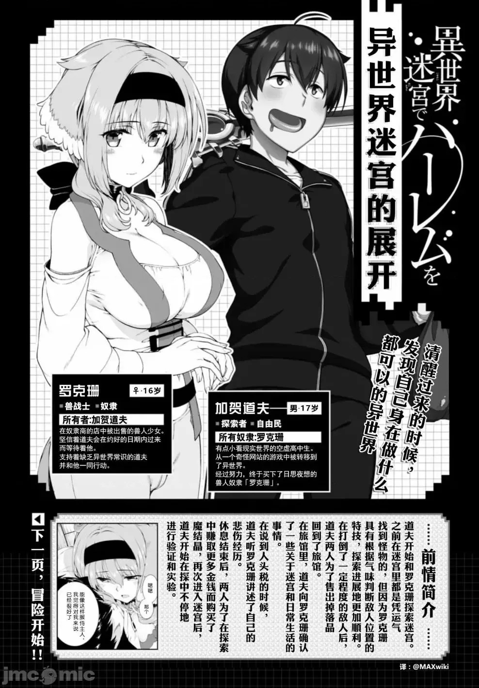 在异世界迷宫开后宫 [氷树一世 苏我捨耻]异世界迷宫でハーレムを 11-20 119/271