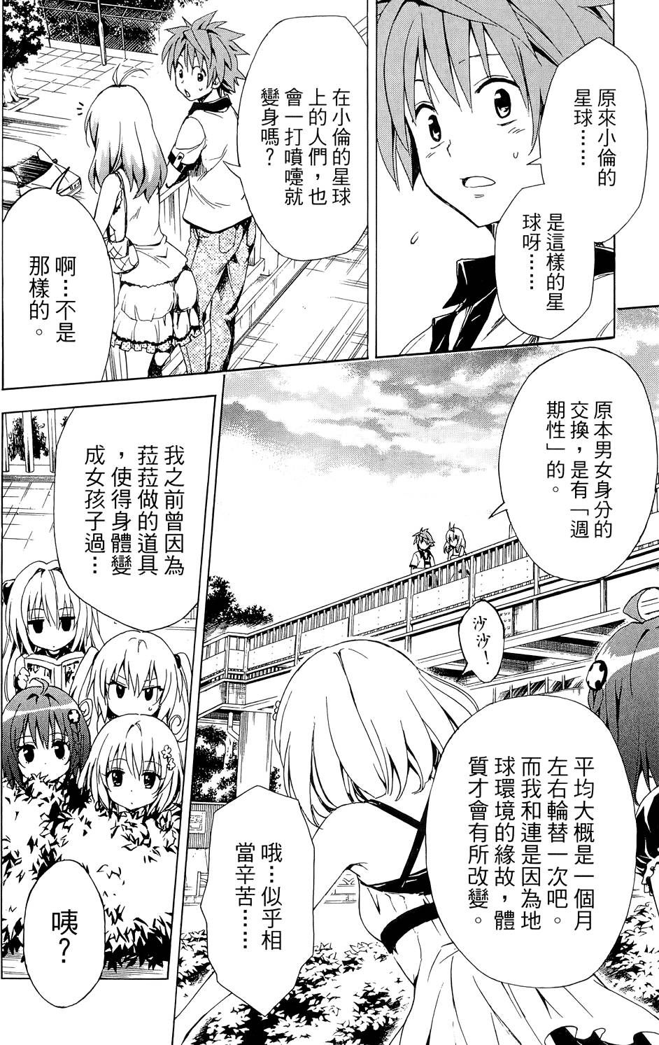 出包王女Darkness 第03卷 34/216