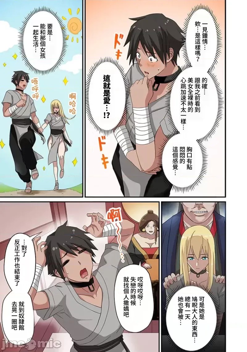 奴隶战士的异世界种马生活 [禁漫汉化组] [えすじーけー/名はない] 奴隷战士の异世界种马生活 ～魔法も武术も最强だしハーレムまで！？～  14/18