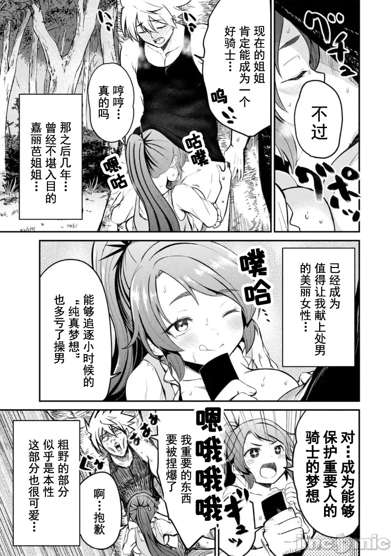 异世界好色无双錄 第02话 11/31