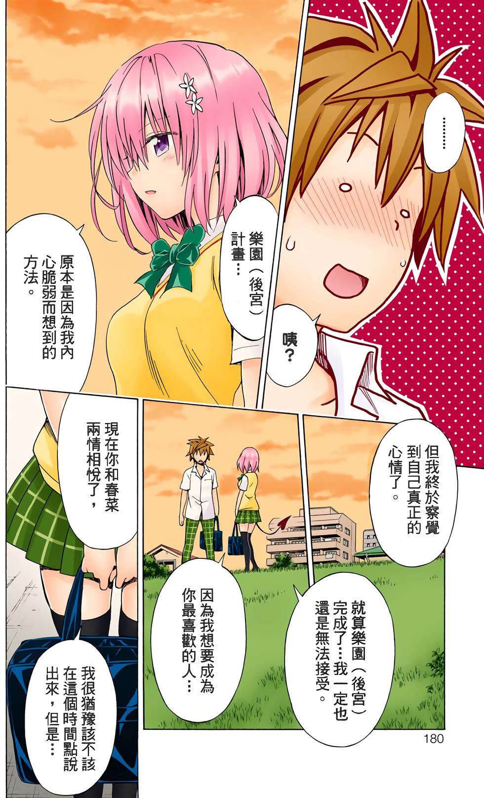 出包王女Darkness 第18卷 全彩版 182/205