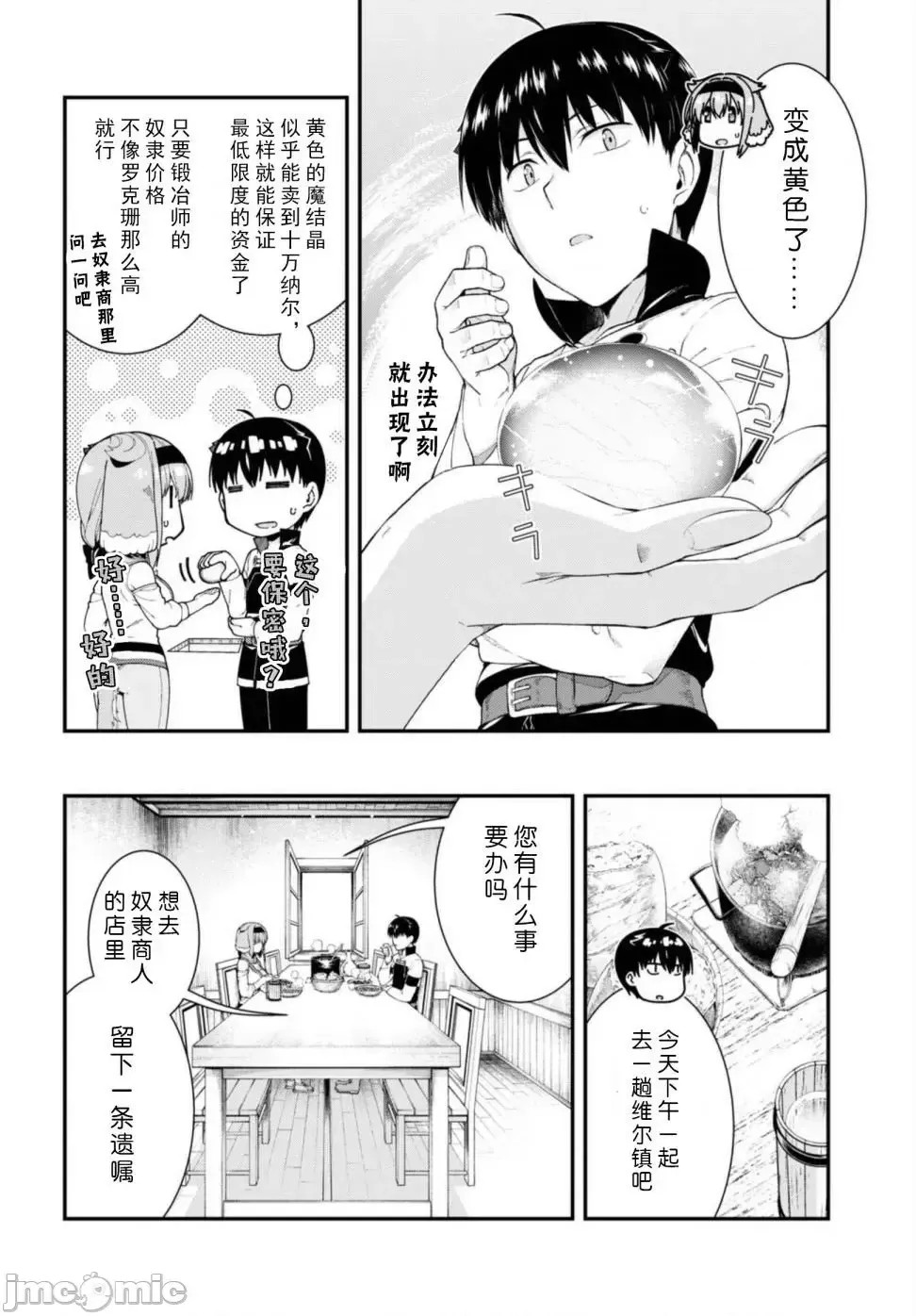 在异世界迷宫开后宫 [氷树一世 苏我捨耻]异世界迷宫でハーレムを 31-40 118/201