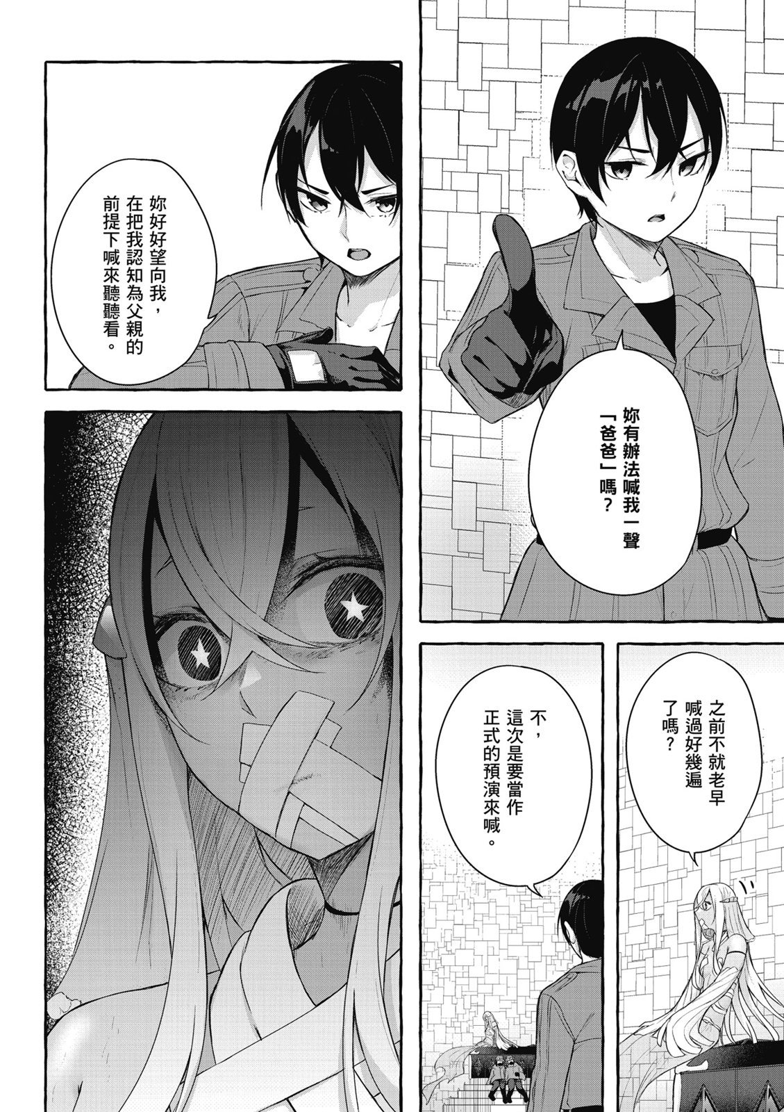 SEX&迷宫！！~在我家地下出现了H次数=等级的迷宫！？~ 第09卷 32/162