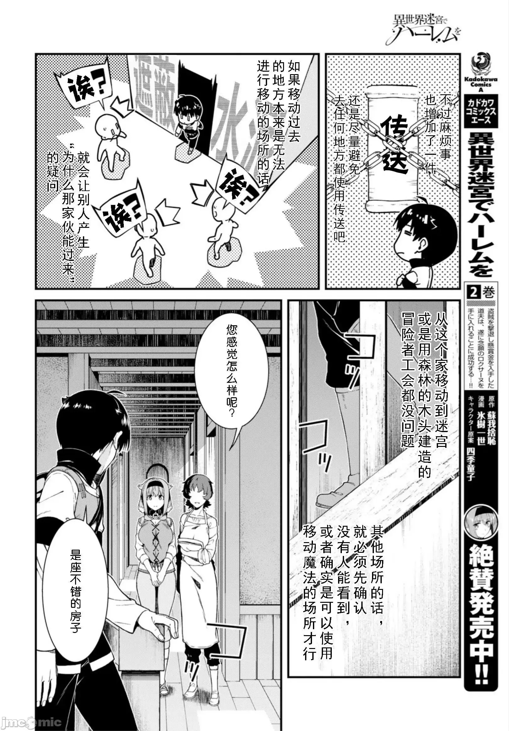 在异世界迷宫开后宫 [氷树一世 苏我捨耻]异世界迷宫でハーレムを 21-30 109/263