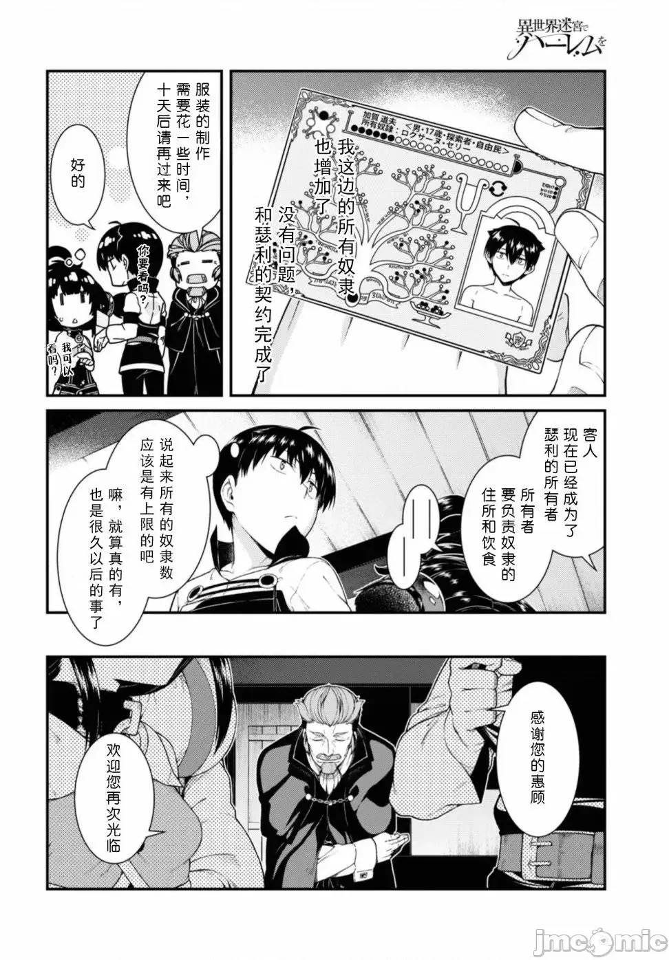 在异世界迷宫开后宫 [氷树一世 苏我捨耻]异世界迷宫でハーレムを 31-40 164/201