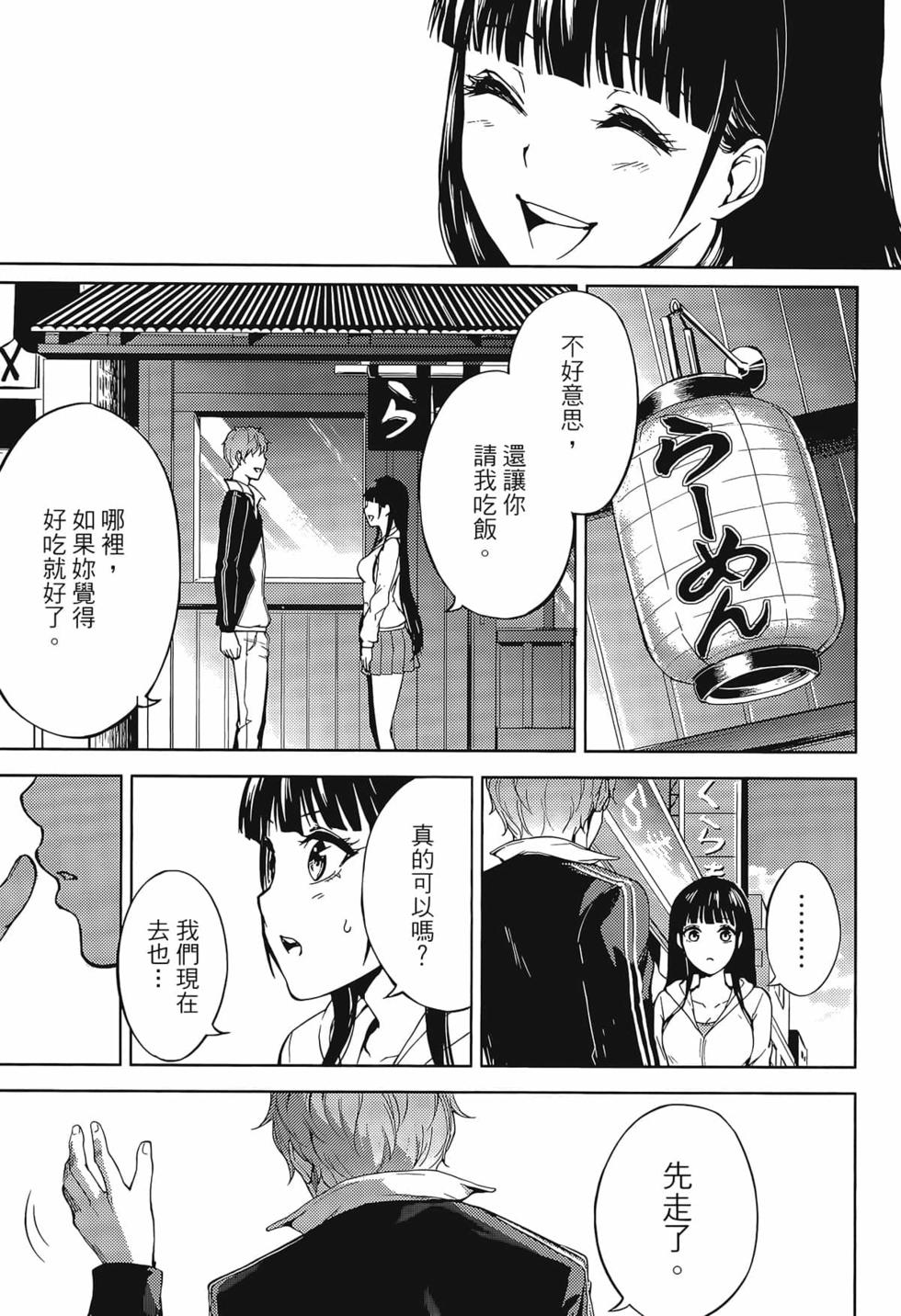 我的现实是恋爱游戏 第02卷 25/199