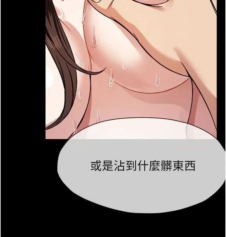 尸变家园:以身相许 第3话-美味的处女鲍 11/47