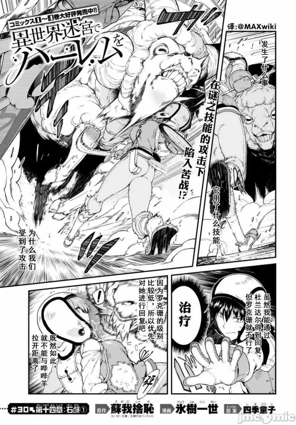 在异世界迷宫开后宫 [氷树一世 苏我捨耻]异世界迷宫でハーレムを 21-30 236/263