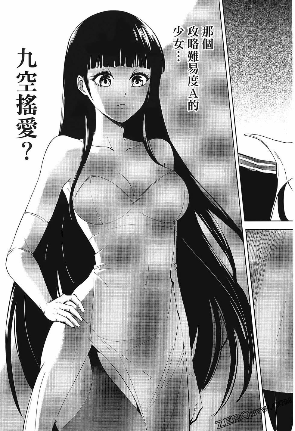 我的现实是恋爱游戏 第02卷 63/199