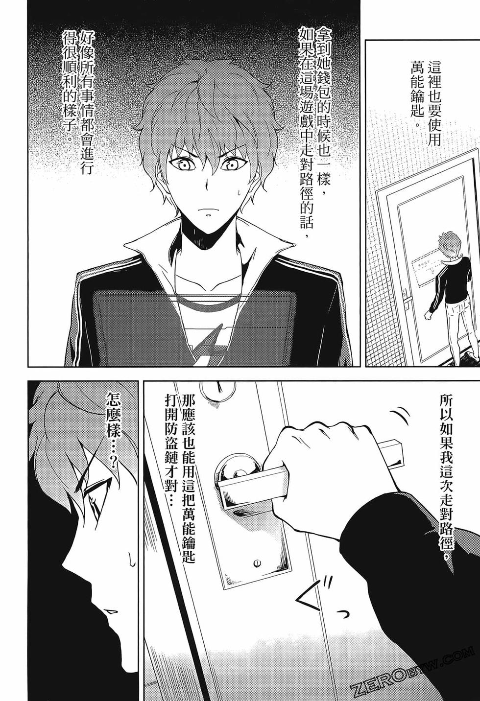 我的现实是恋爱游戏 第02卷 122/199