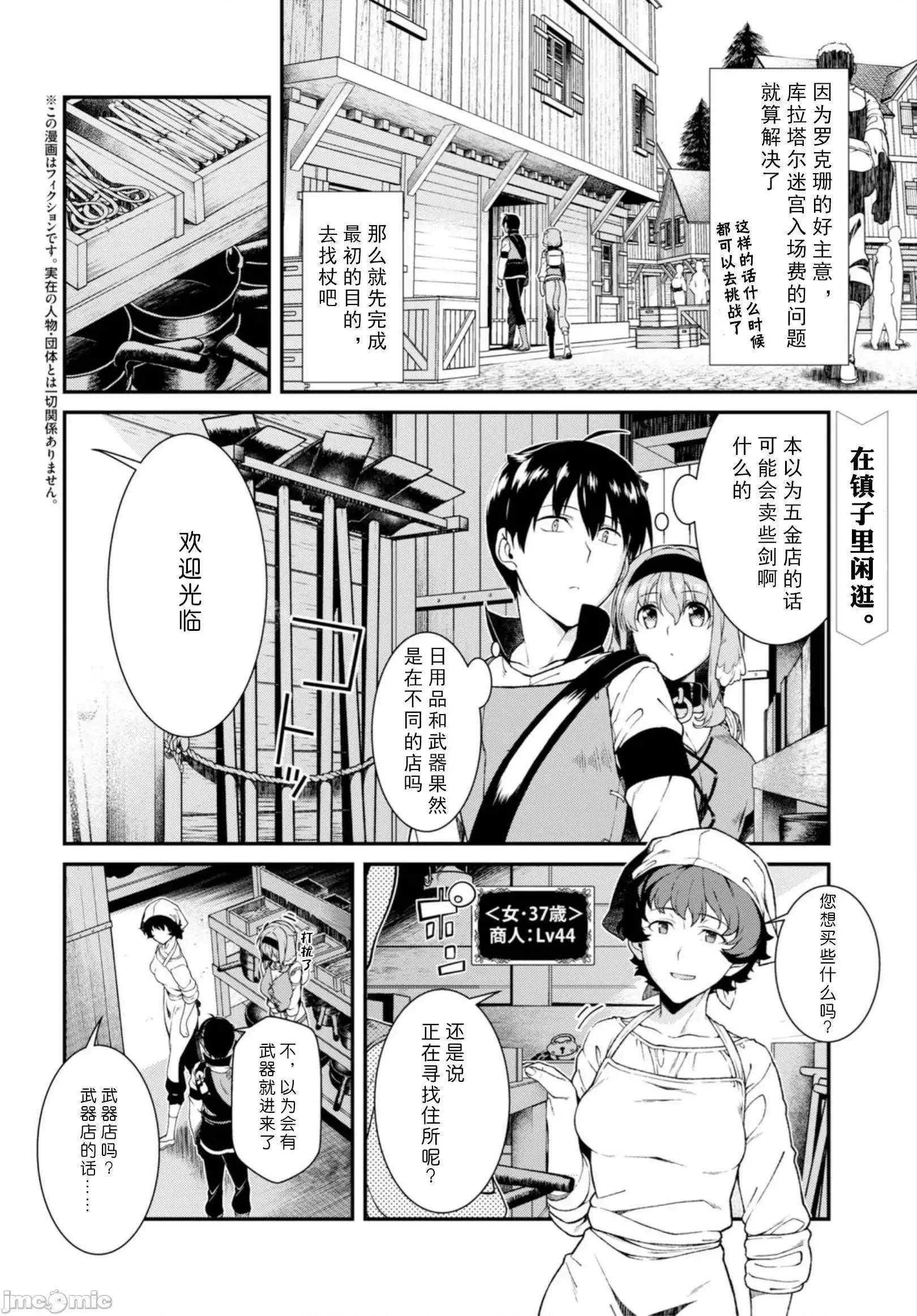 在异世界迷宫开后宫 [氷树一世 苏我捨耻]异世界迷宫でハーレムを 21-30 89/263