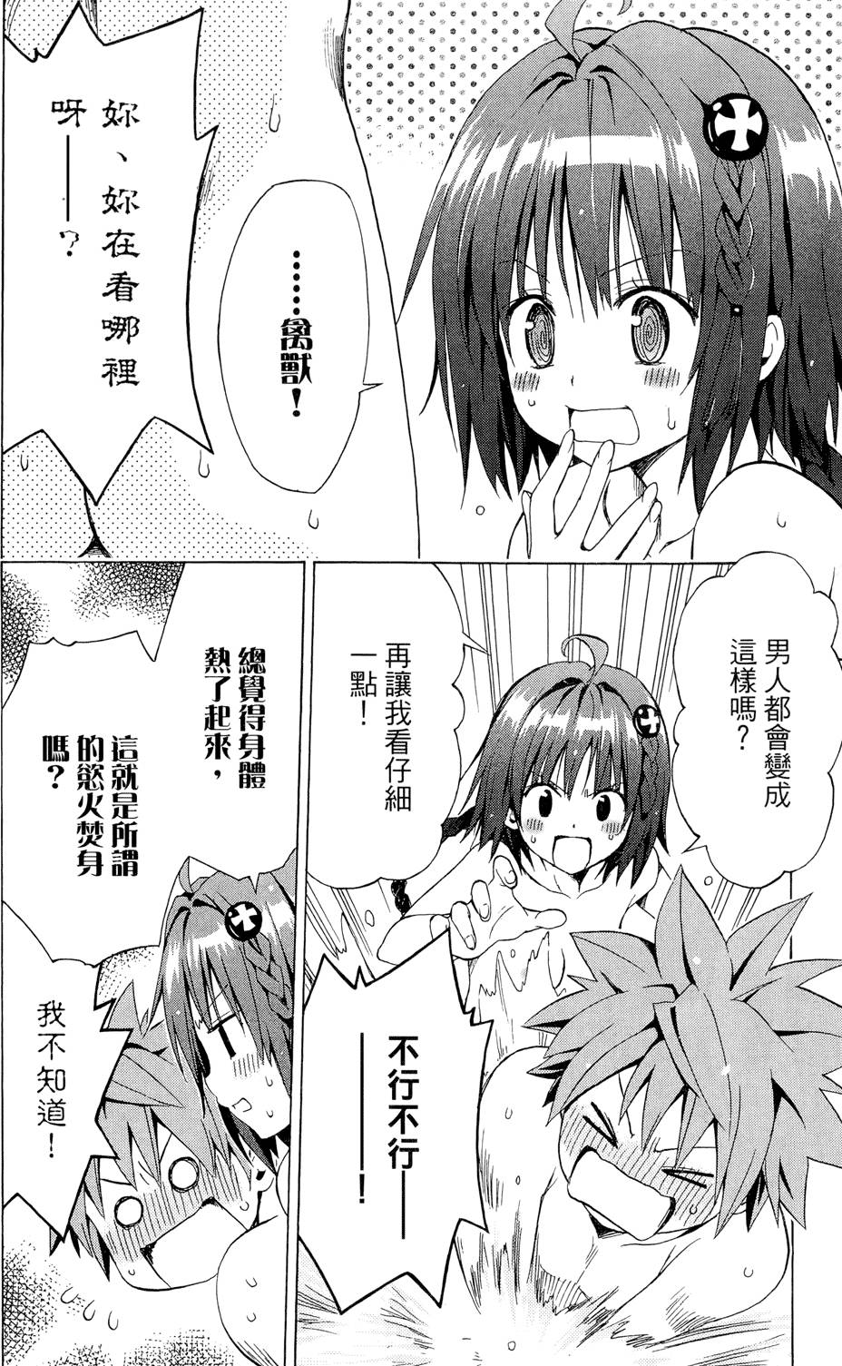 出包王女Darkness 第01卷 176/235