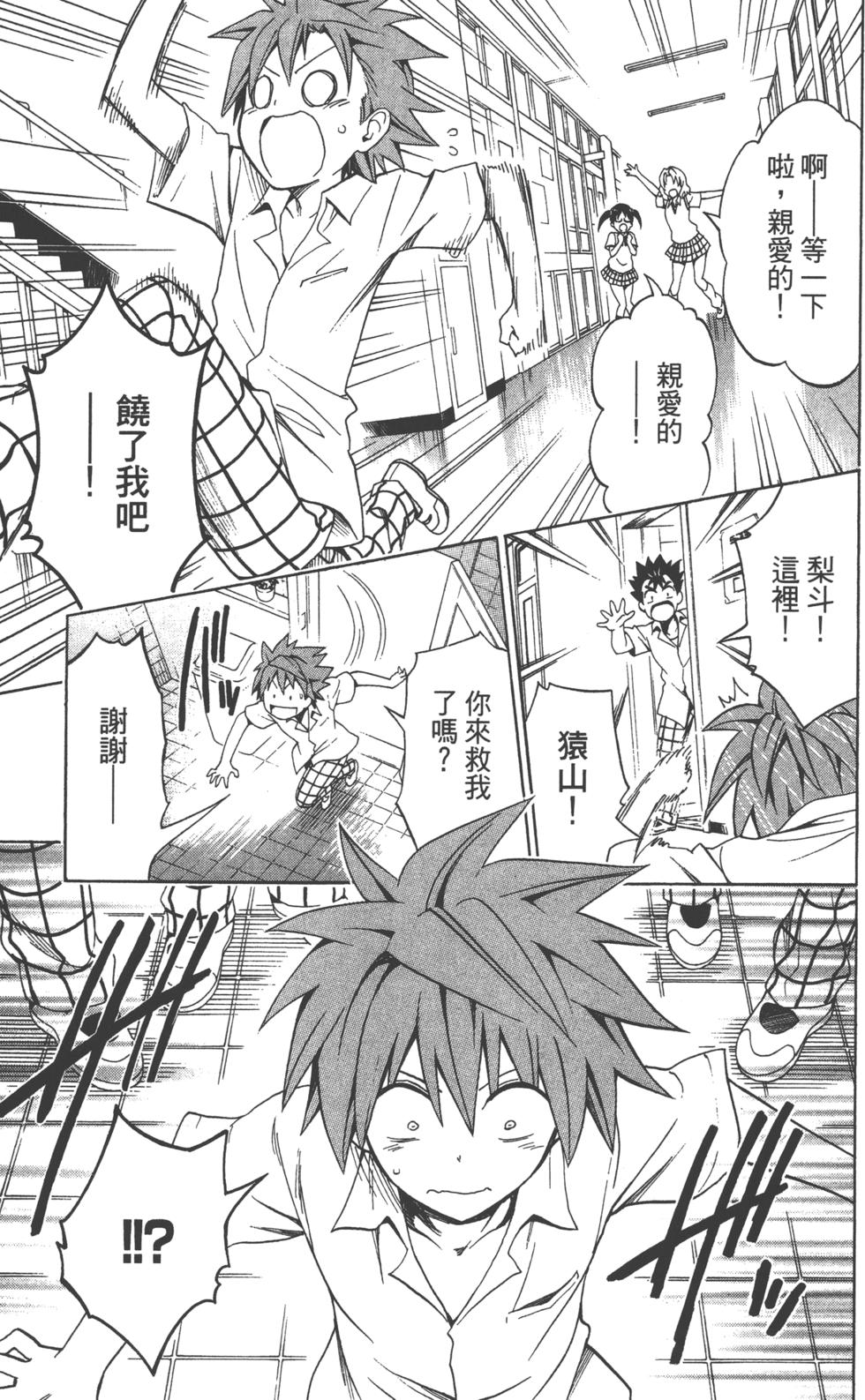 出包王女Darkness 第18卷 100/205