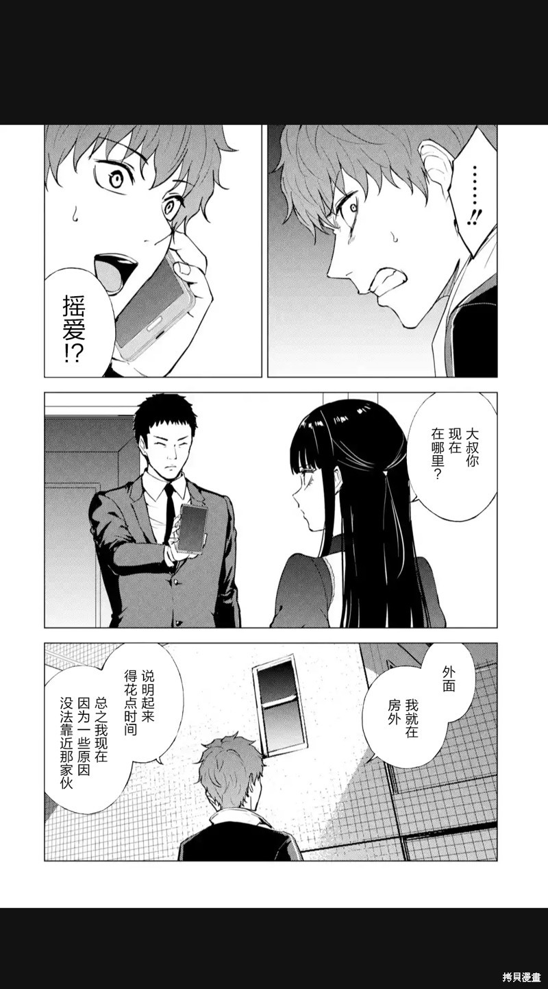 我的现实是恋爱游戏 第03回 38/49