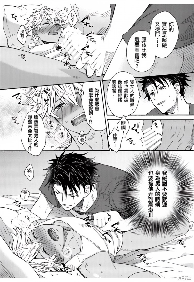 变身成黑辣妹之后就和死党上床了 第2话 24/24