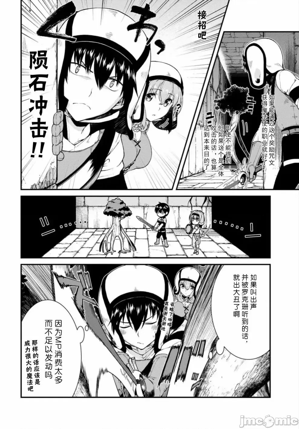 在异世界迷宫开后宫 [氷树一世 苏我捨耻]异世界迷宫でハーレムを 11-20 125/271