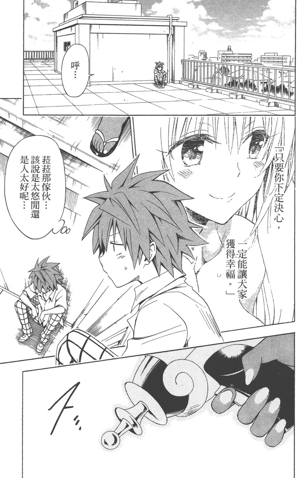 出包王女Darkness 第18卷 64/205