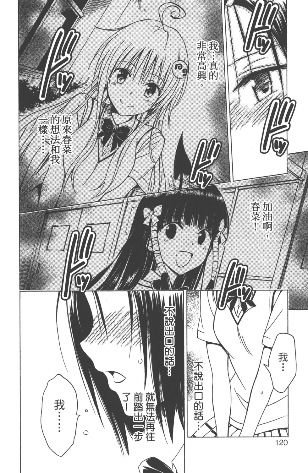 出包王女Darkness 第18卷 121/205