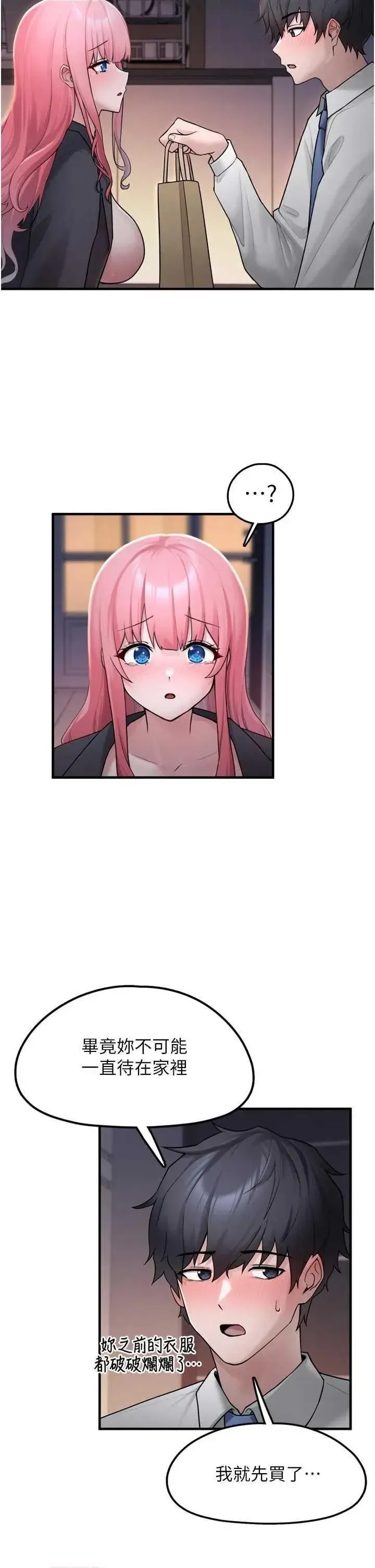 垃圾堆捡到宠物系萌妹  31/72