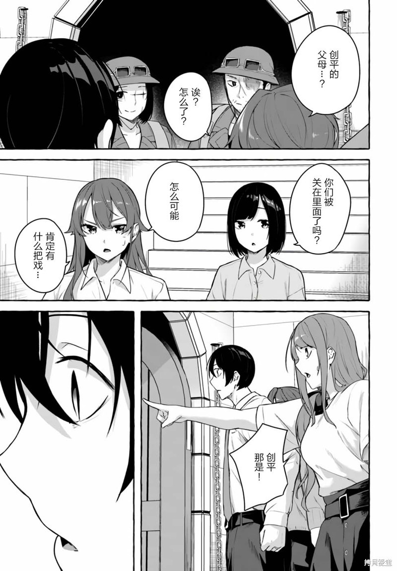 SEX&迷宫！！~在我家地下出现了H次数=等级的迷宫！？~ 第01话 13/46