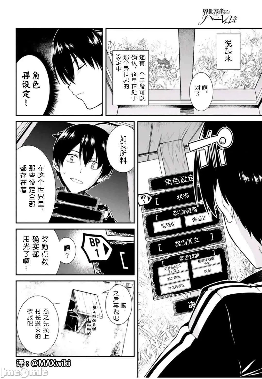 在异世界迷宫开后宫 [氷树一世 苏我捨耻]异世界迷宫でハーレムを  44/285