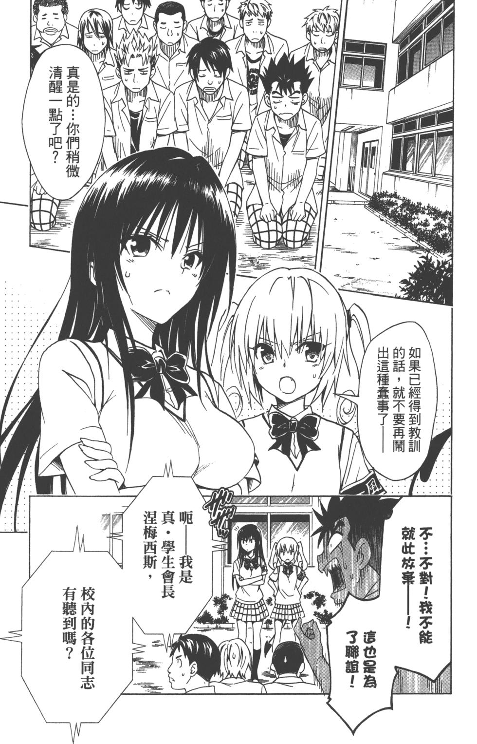 出包王女Darkness 第18卷 134/205