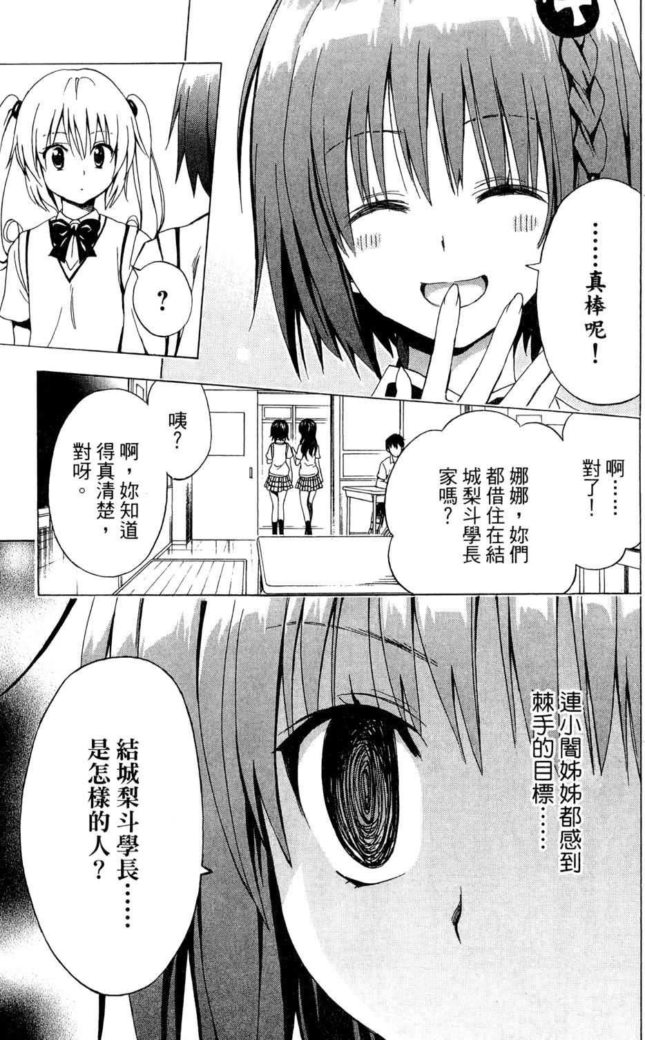 出包王女Darkness 第01卷 159/235