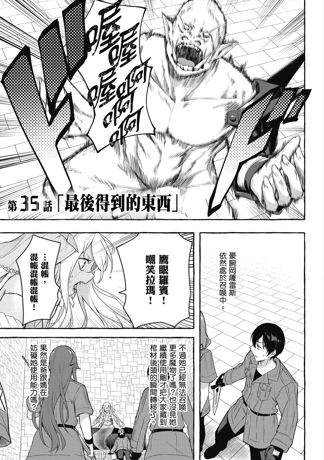 SEX&迷宫！！~在我家地下出现了H次数=等级的迷宫！？~ 第09卷 75/162