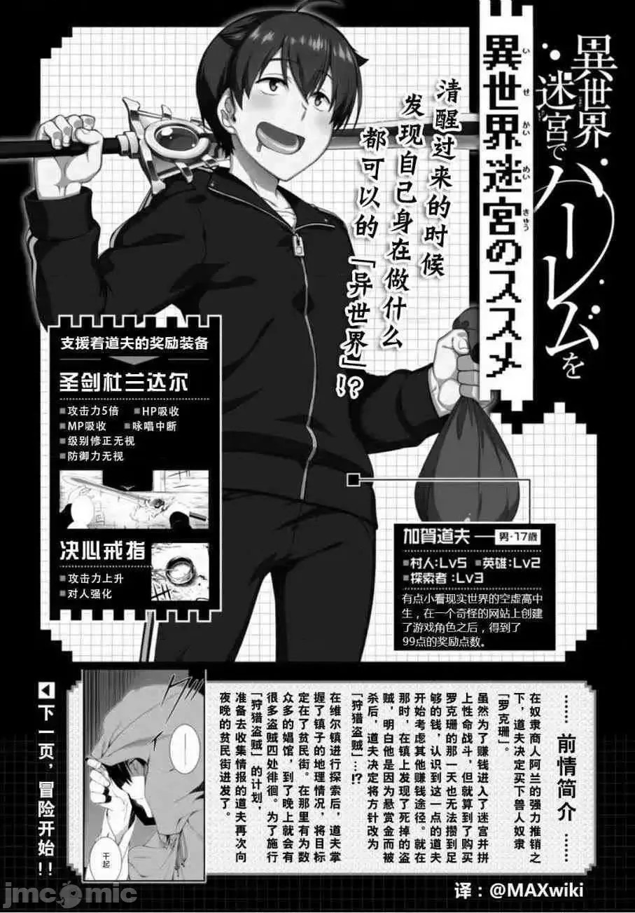 在异世界迷宫开后宫 [氷树一世 苏我捨耻]异世界迷宫でハーレムを  204/285