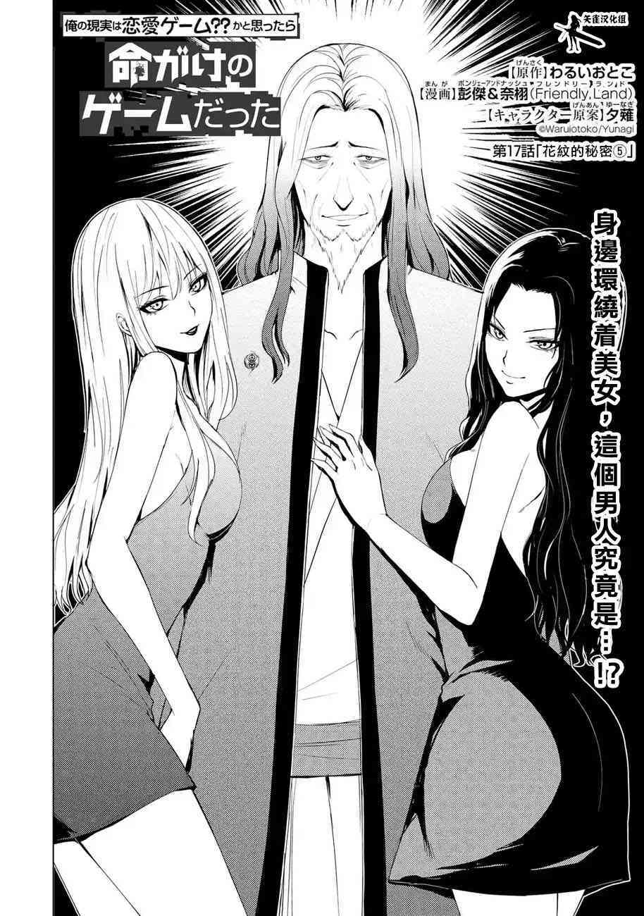 我的现实是恋爱游戏 第17话 花纹的秘密5 2/45