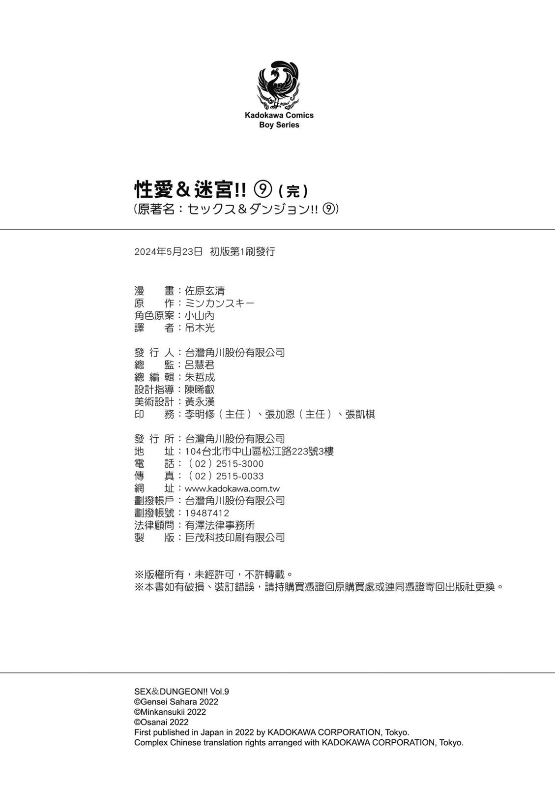 SEX&迷宫！！~在我家地下出现了H次数=等级的迷宫！？~ 第09卷 162/162