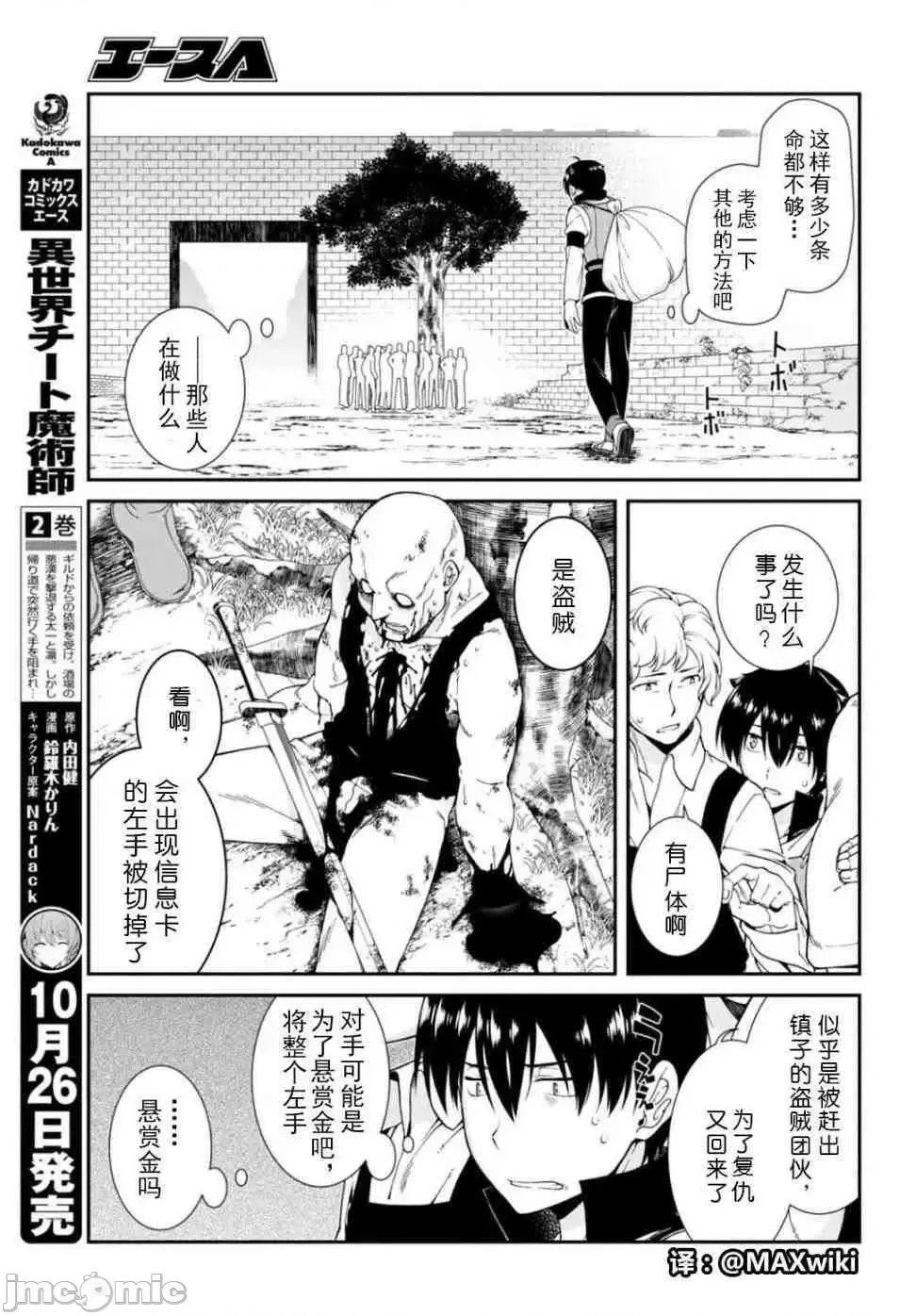 在异世界迷宫开后宫 [氷树一世 苏我捨耻]异世界迷宫でハーレムを  172/285